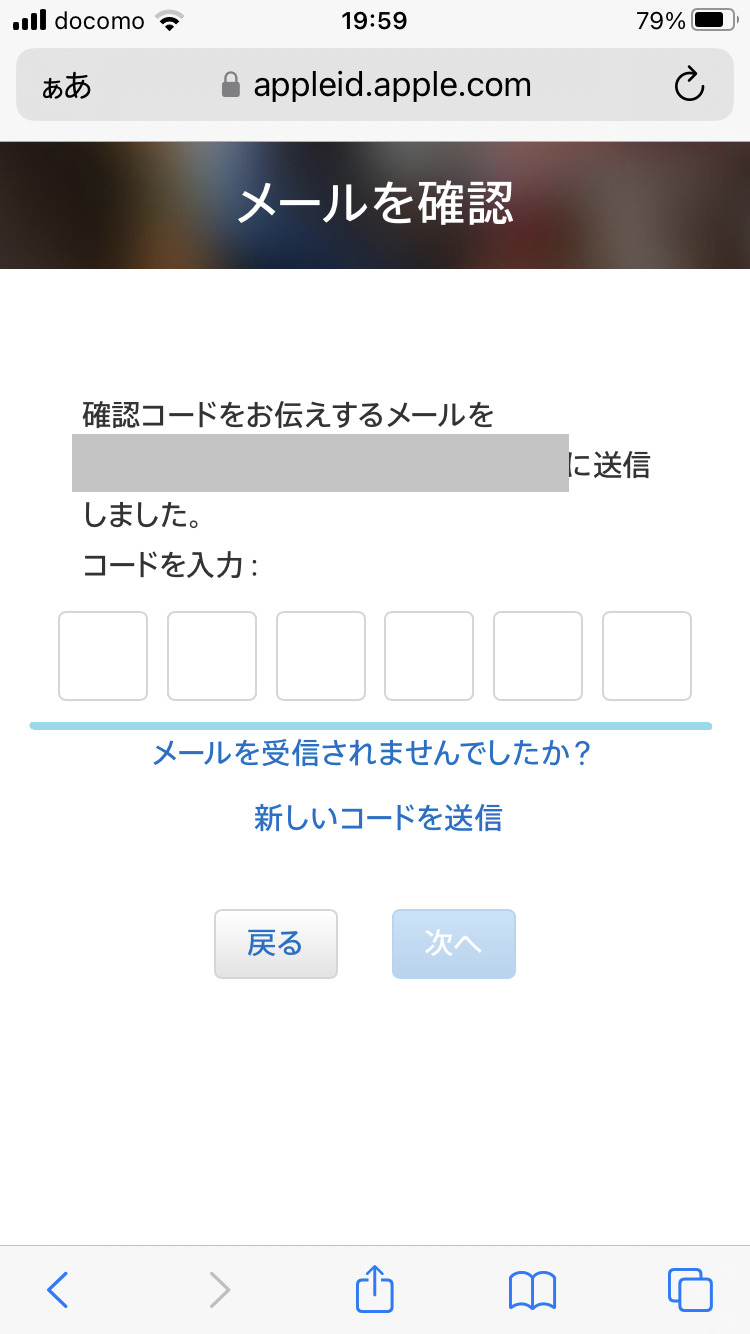 メールアドレス宛に届いた確認コードを入力