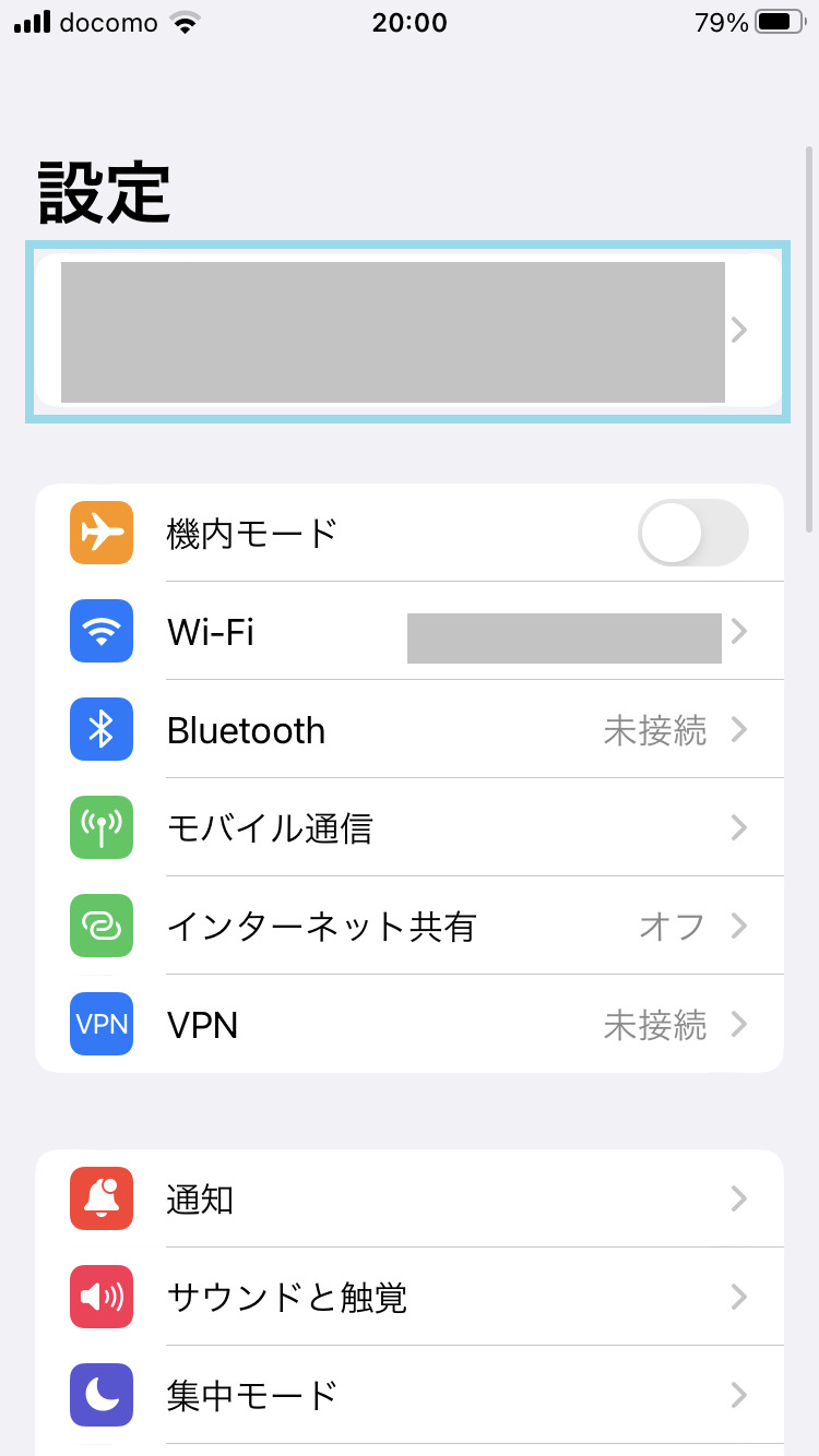 iPhoneの設定からアカウント