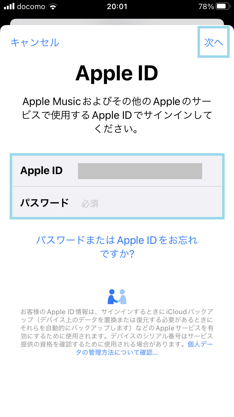 新規作成したApple IDのIDとパスワードを入力