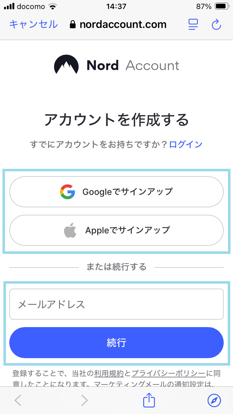 メールアドレスやGoogleアカウントでNordVPNのアカウントを作成