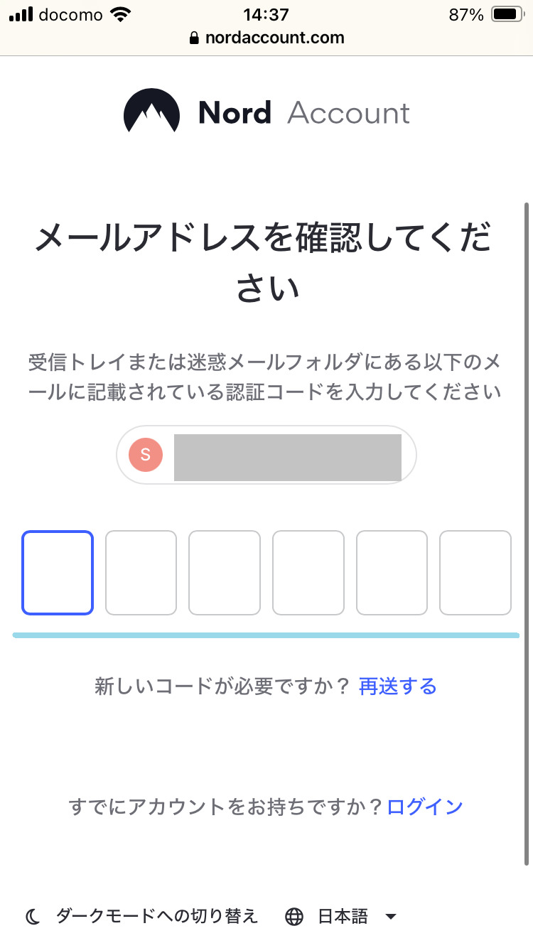 認証コードを入力